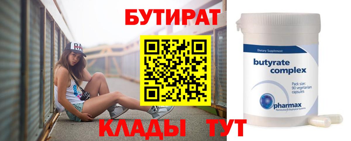 Бутират вода Красноуфимск