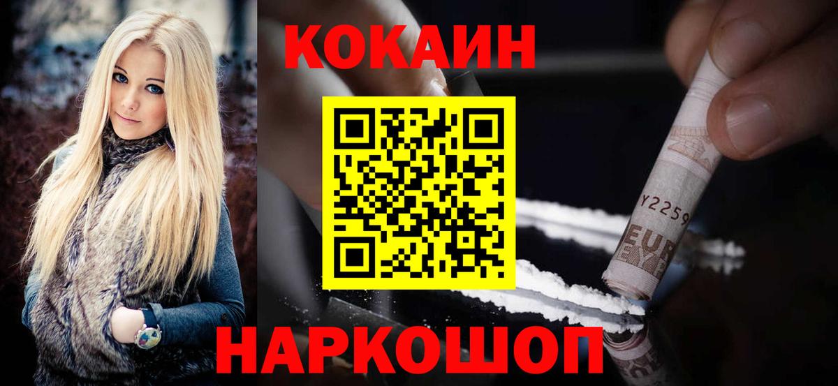 КОКАИН 99%  Вход с VPN  Красноуфимск  КОКАИН  COCAIN 97% 