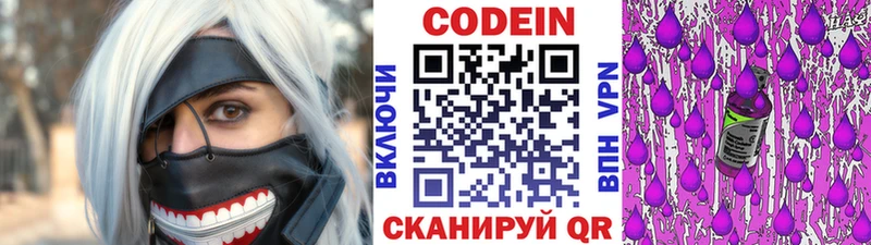 Кодеин напиток Lean (лин) Красноуфимск