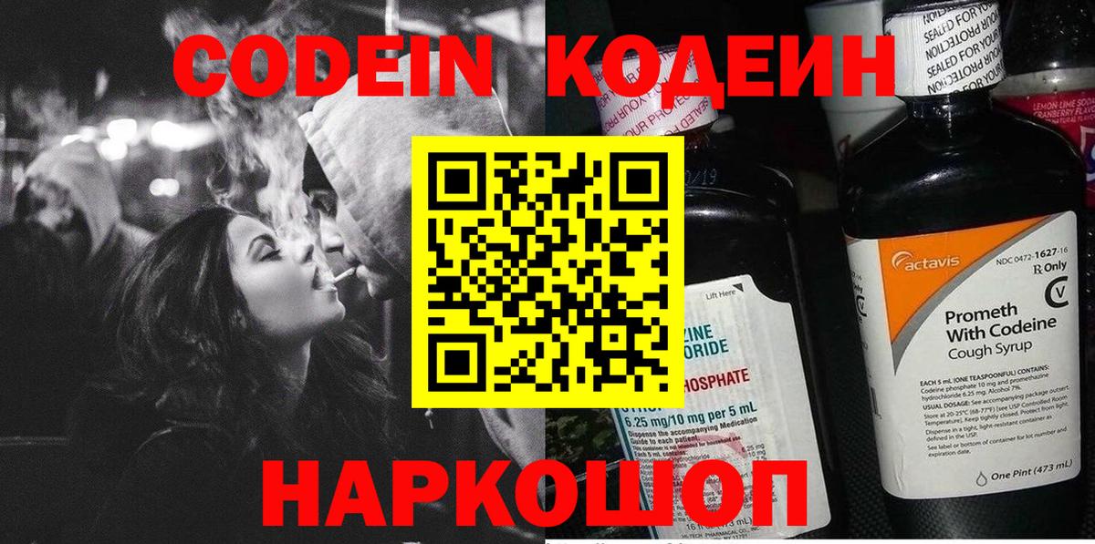 Codein напиток Lean (лин) Красноуфимск