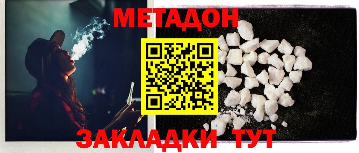 МЕТАДОН methadone Красноуфимск