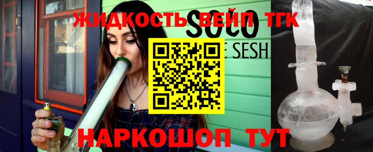 Дистиллят ТГК вейп Красноуфимск